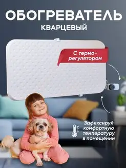 Обогреватель кварцевый Горячий камень с терморегулятором DOLINOV 65407082 купить за 2 354 ₽ в интернет-магазине Wildberries