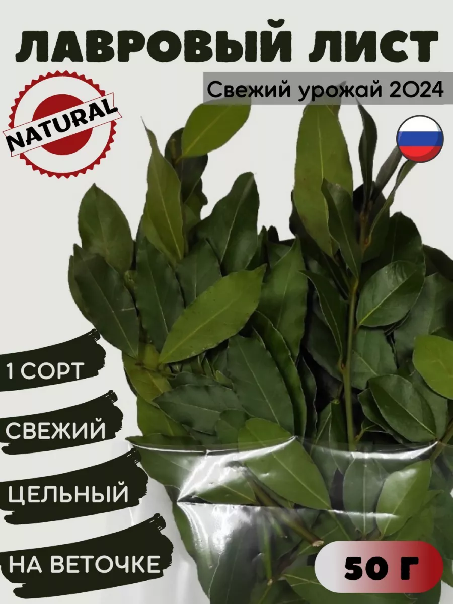 Лавровый лист свежий PolyFood 65408516 купить за 220 ₽ в интернет-магазине  Wildberries