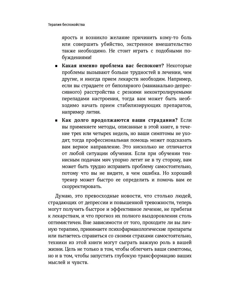 Терапия беспокойства Альпина Паблишер 65408575 купить за 864 ₽ в  интернет-магазине Wildberries