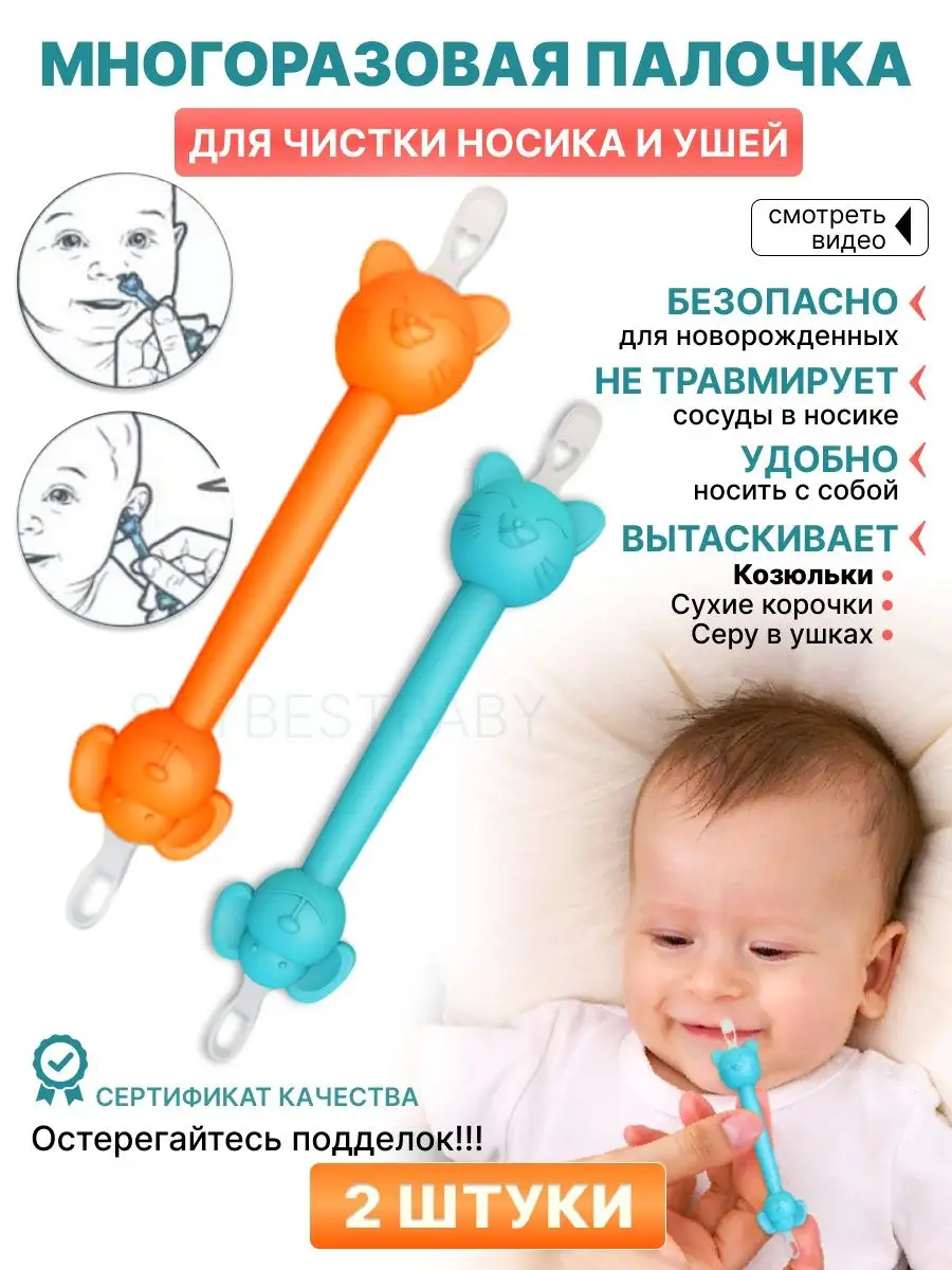 Многоразовые палочки для чистки носа SkyBestBaby 65408613 купить в  интернет-магазине Wildberries