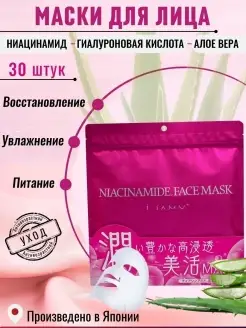 Маска для лица японская набор 30 шт. Lishan 65412567 купить за 746 ₽ в интернет-магазине Wildberries