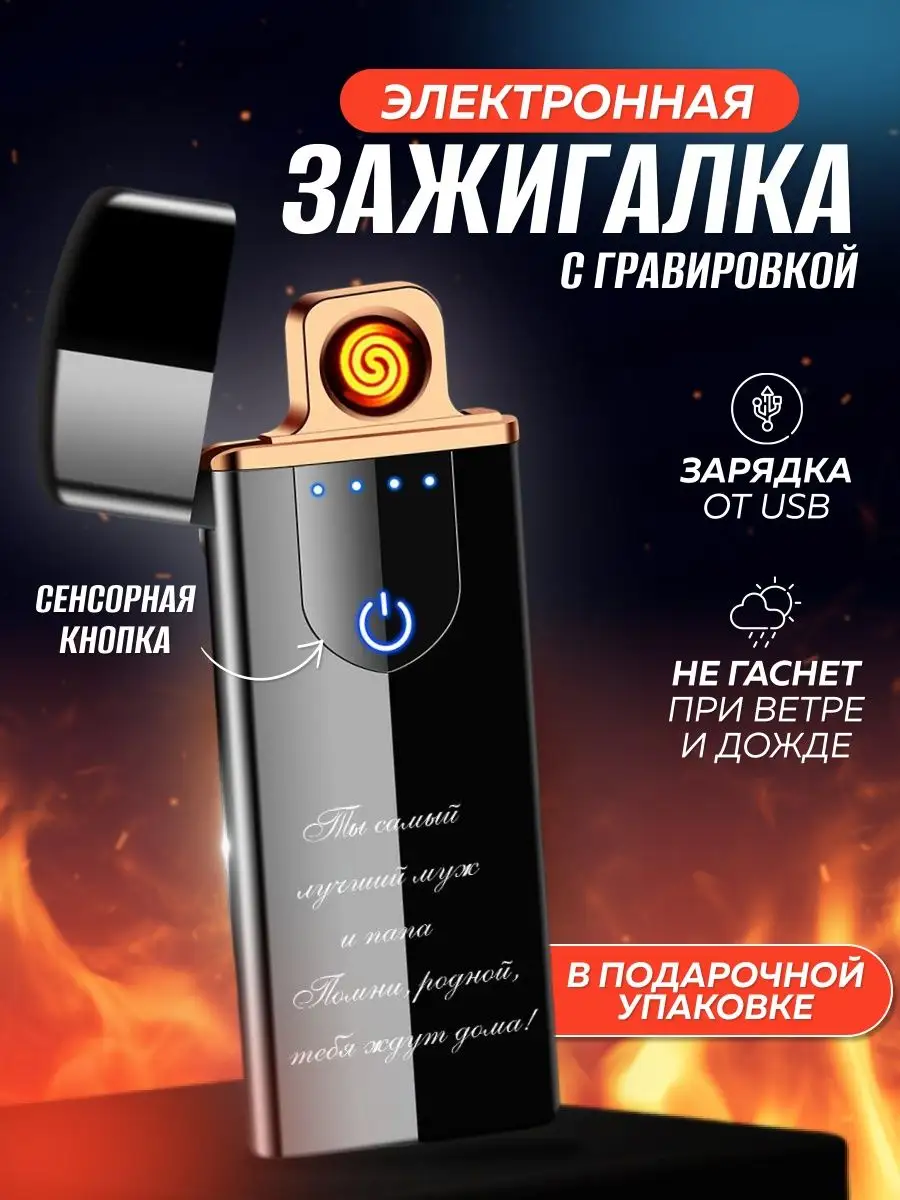 Электронная зажигалка электроимпульсная USB T and J 65413203 купить в  интернет-магазине Wildberries