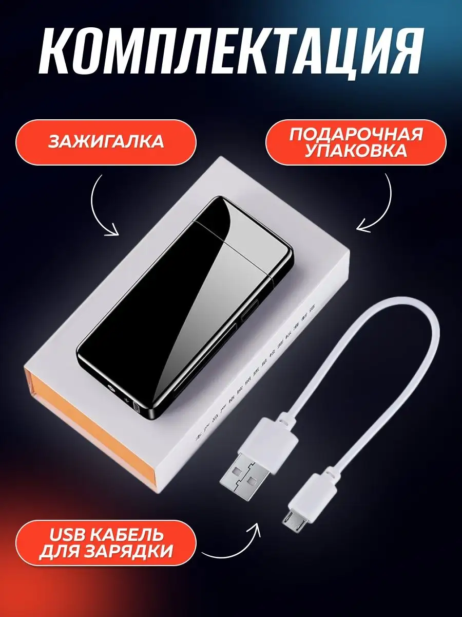 Электронная зажигалка электроимпульсная USB T and J 65413210 купить в  интернет-магазине Wildberries