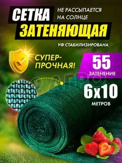 Сетка затеняющая 55 для теплиц 6х10 A2 AGRO 65413319 купить за 2 149 ₽ в интернет-магазине Wildberries