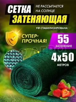 Сетка затеняющая 55 4х50 для теплиц A2 AGRO 65413320 купить за 6 804 ₽ в интернет-магазине Wildberries