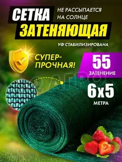 Сетка затеняющая садовая 6х5 55?AGRO 65413326 купить за 1 238 ₽ в интернет-магазине Wildberries