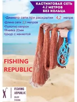 Садок рыболовный FISHING REPUBLIC 65413895 купить за 2 020 ₽ в интернет-магазине Wildberries