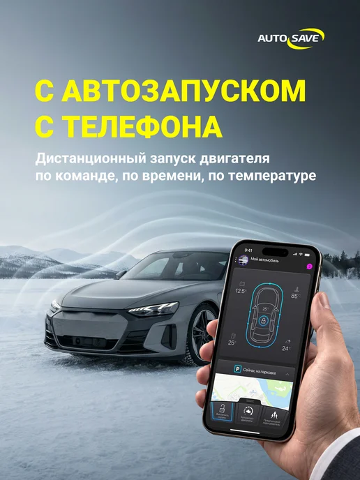 Призрак Автозапуск с телефона - сигнализация 8L Smart, 8 л, фото 8