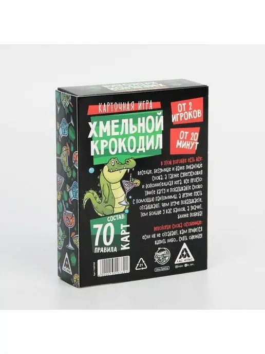 Madlovers Игра для взрослых Хмельной крокодил, 70 карт, вариант, фото 6
