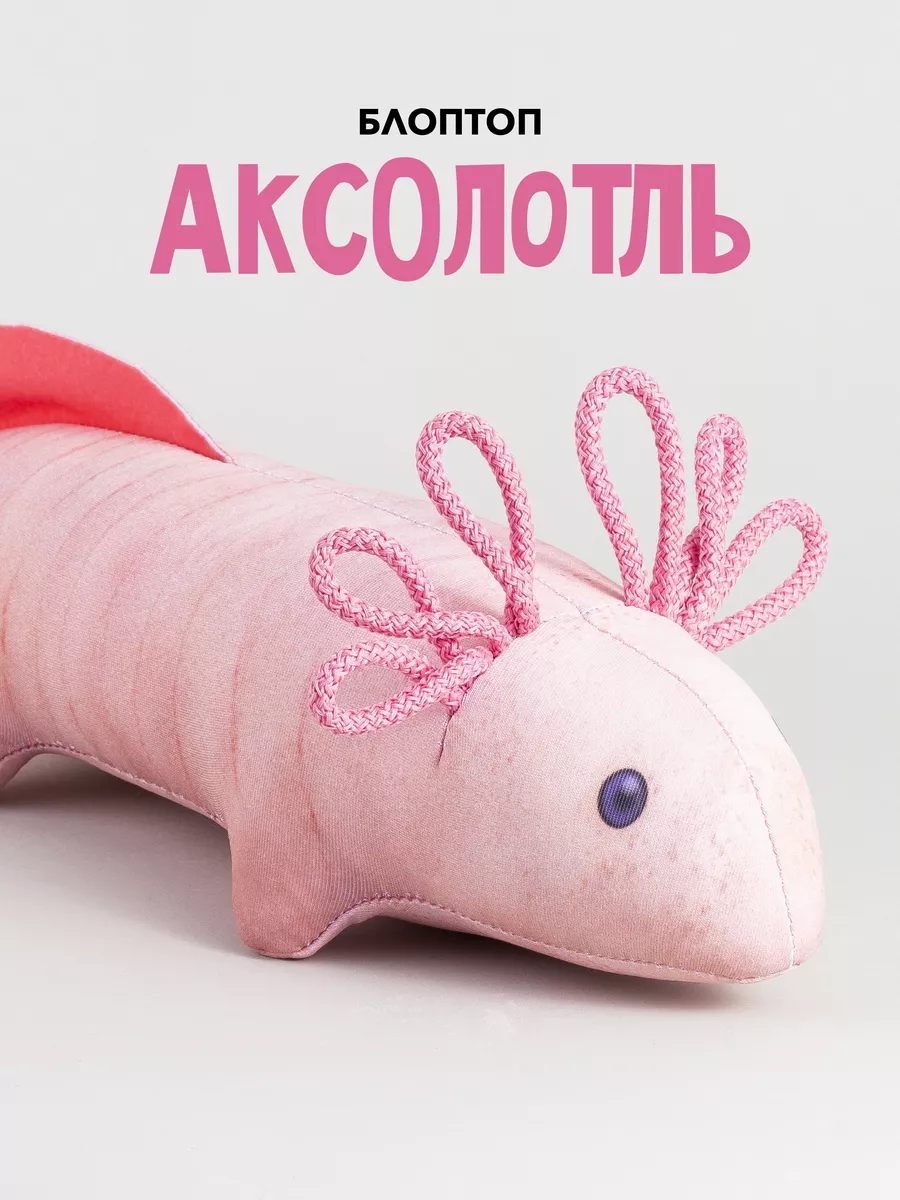 Мягкая игрушка Аксолотль антистресс 35 см БЛОПТОП 65418772 купить за 970 ₽  в интернет-магазине Wildberries