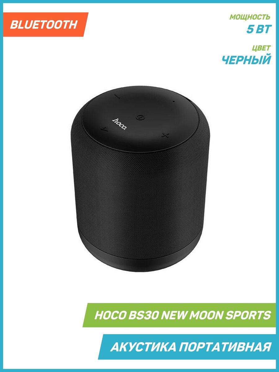 Moon sports. Колонка Hoco bs30. Bluetooth колонка Hoco bs53. Колонка мультимедийная Hoco bs30 Black. Hoco BS 58 колонка цветная.