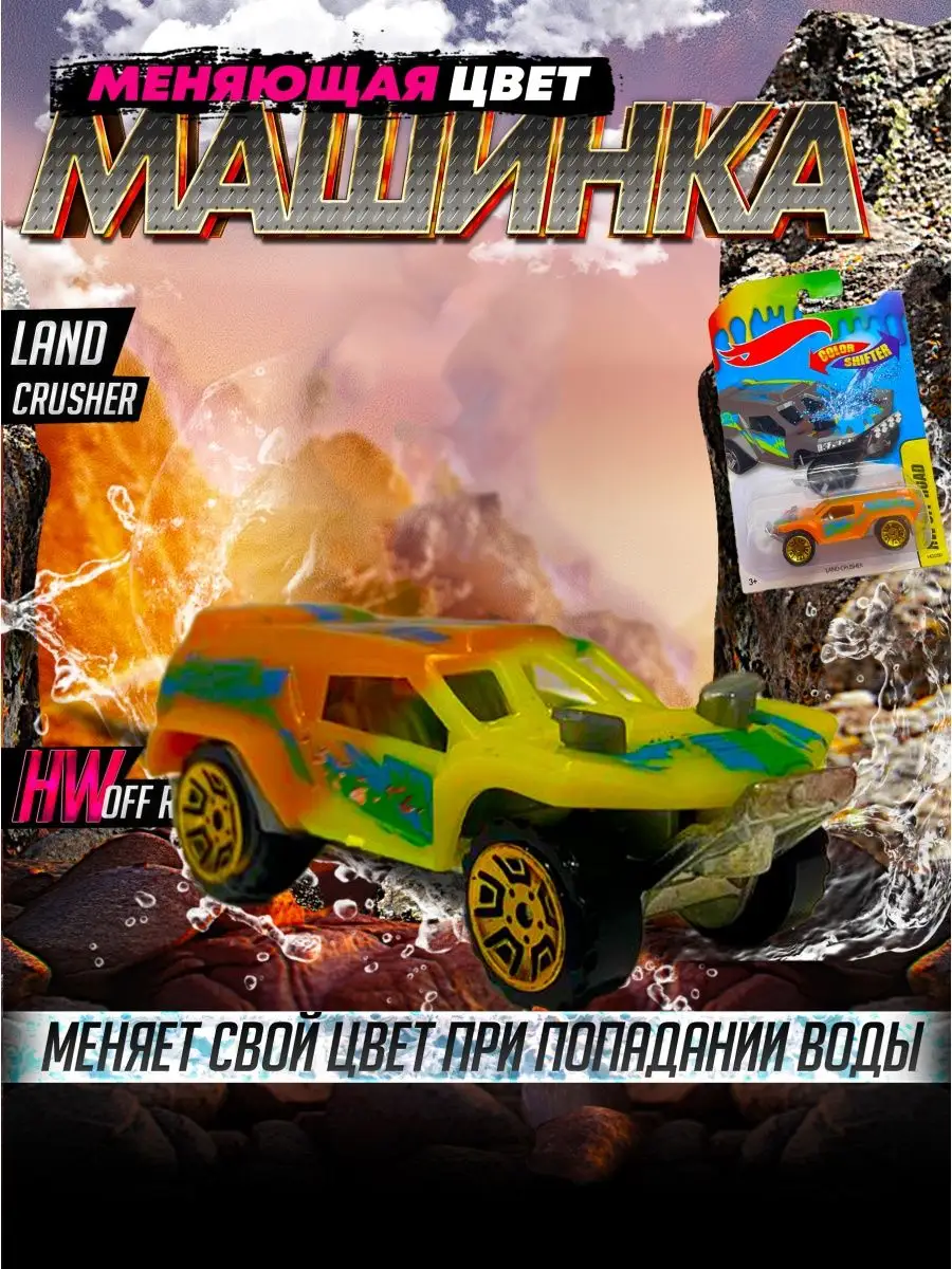 Игрушка машинка маленькая мальчику меняющая цвет в подарок Car kids  65430418 купить в интернет-магазине Wildberries