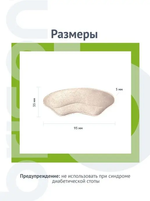 BRISON Пяткоудерживатели подпяточники для обуви, 6 шт, фото 3