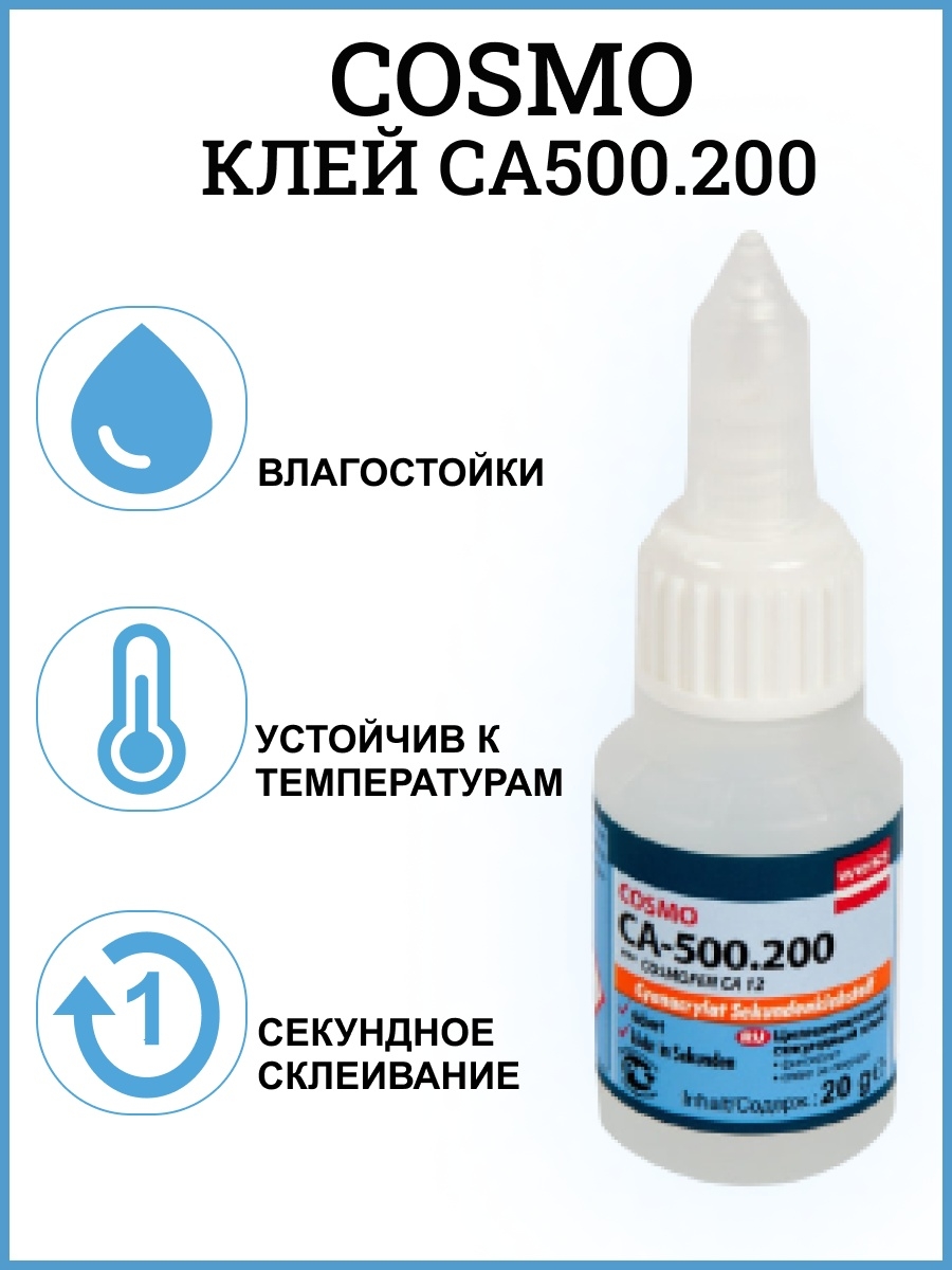 Клей цианакрилатный cosmo 500.200