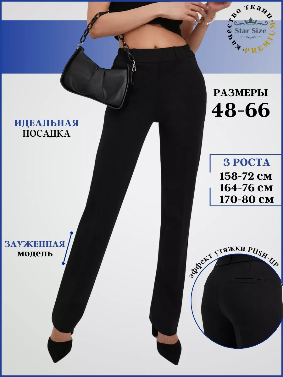 Брюки классические...