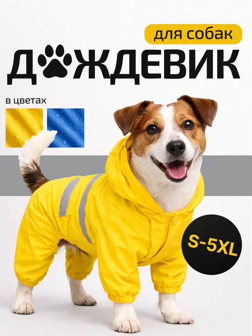 ZooPlanet Плащ дождевик для собак и кошек непромокаемый с капюшоном, желтый