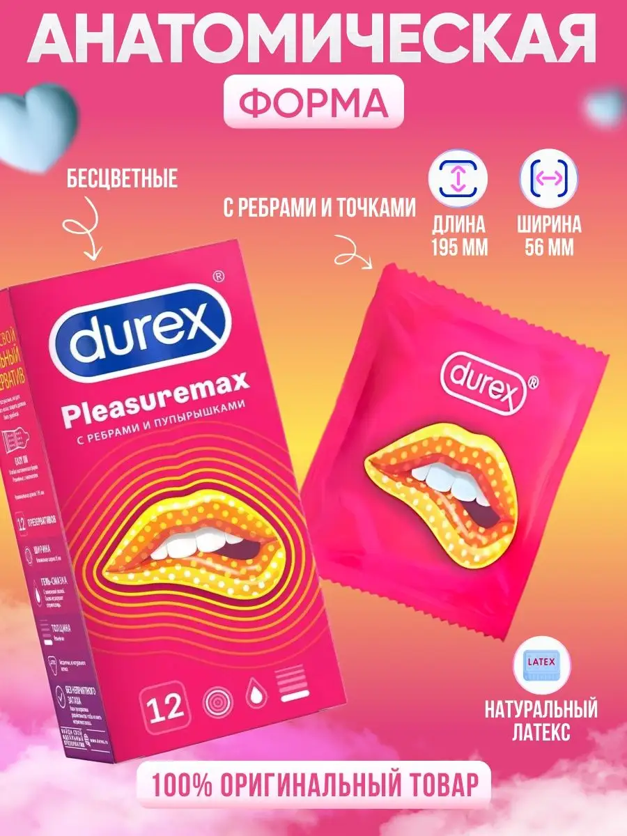 Durex Презервативы Pleasuremax,с ребрами и пупырышками,12шт