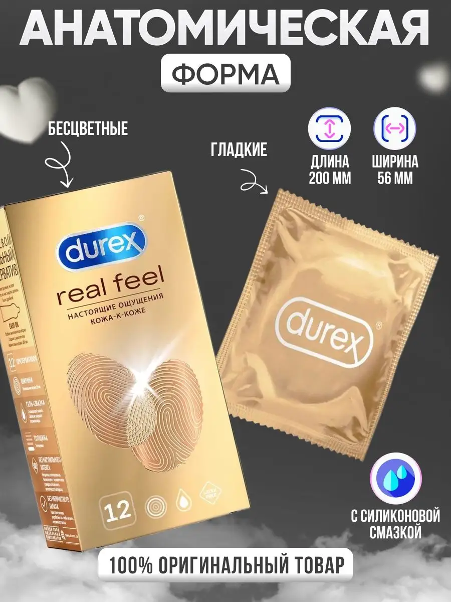 Durex Презервативы Real Feel, 12 шт