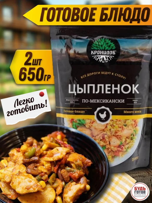Кронидов Цыпленок с овощами по-мексикански готовые блюда, вариант, фото 2