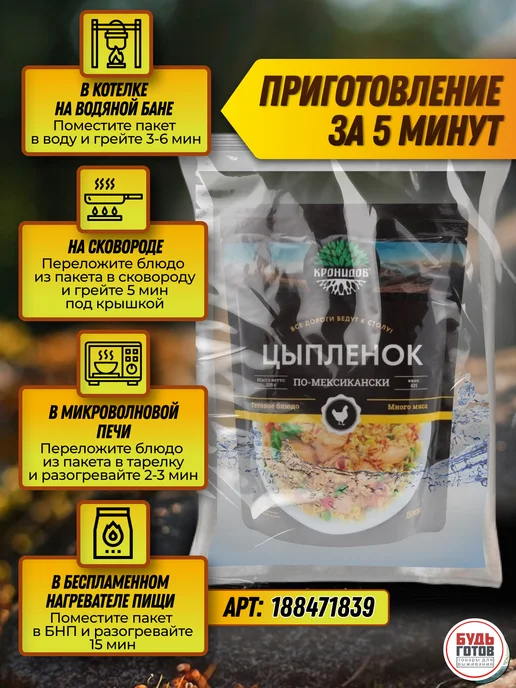 Кронидов Цыпленок с овощами по-мексикански готовые блюда, вариант, фото 4