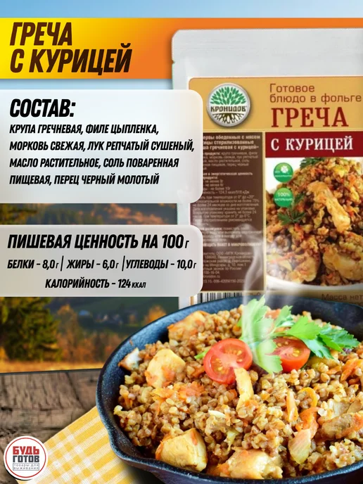Кронидов Готовое блюдо греча с курицей, вариант, фото 3
