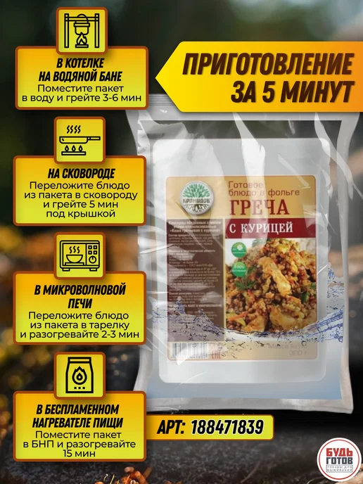 Кронидов Готовое блюдо греча с курицей, вариант, фото 5