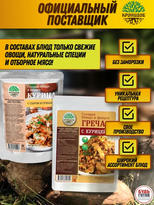 Кронидов Готовое блюдо греча с курицей, вариант, фото 6
