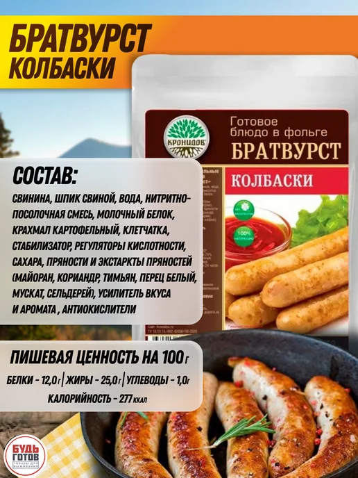 Кронидов Братвурст колбаски набор готовой еды, вариант, фото 4