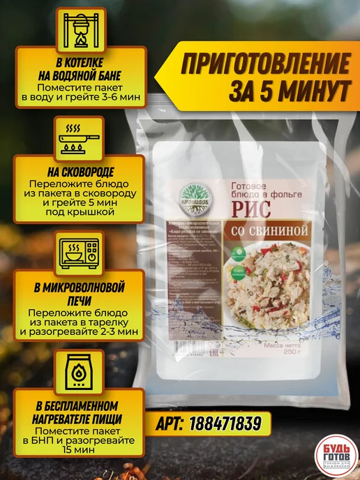 Кронидов Рис со свининой набор готовой еды в реторт-пакетах, вариант, фото 6