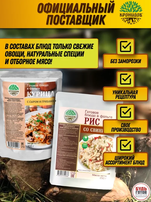 Кронидов Рис со свининой набор готовой еды в реторт-пакетах, вариант, фото 8