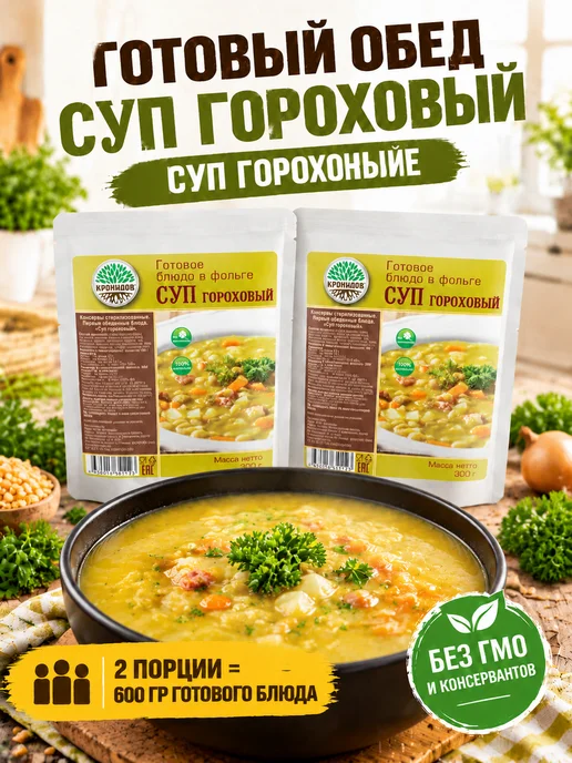 Кронидов Суп гороховый супы быстрого приготовления, вариант