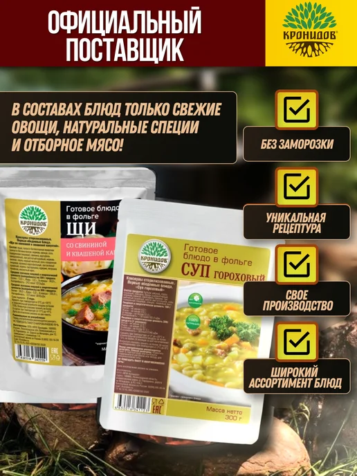 Кронидов Суп гороховый супы быстрого приготовления, вариант, фото 6