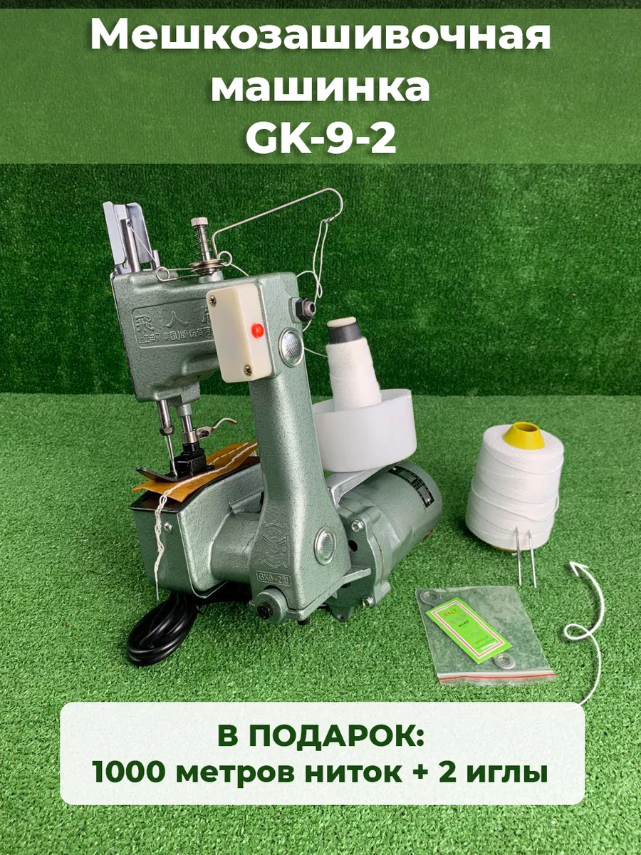 Мешкозашивочная машинка GK9 Hualian 65451676 купить за 5 464 ₽ в  интернет-магазине Wildberries