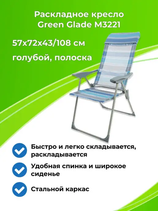 Green Glade Стул садовый