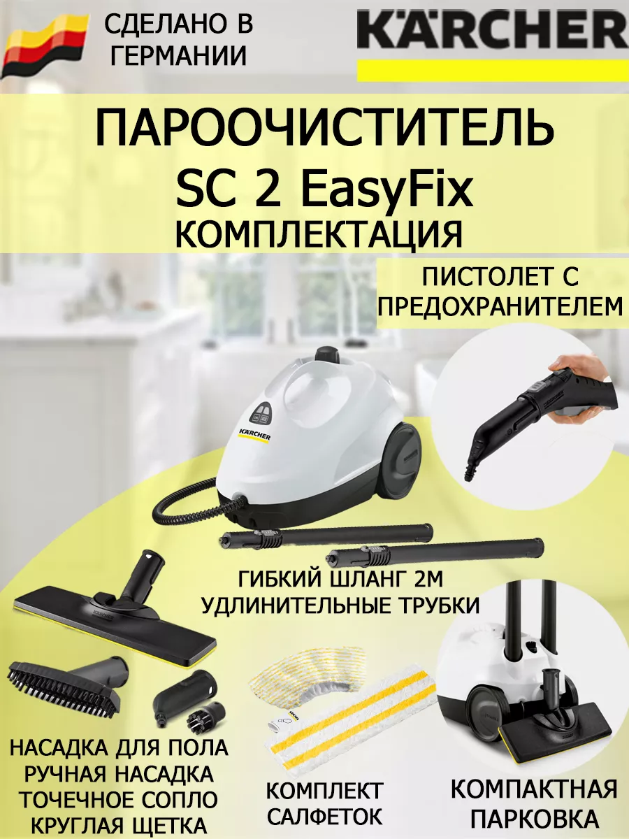 Средства для ухода за автомобилем Karcher