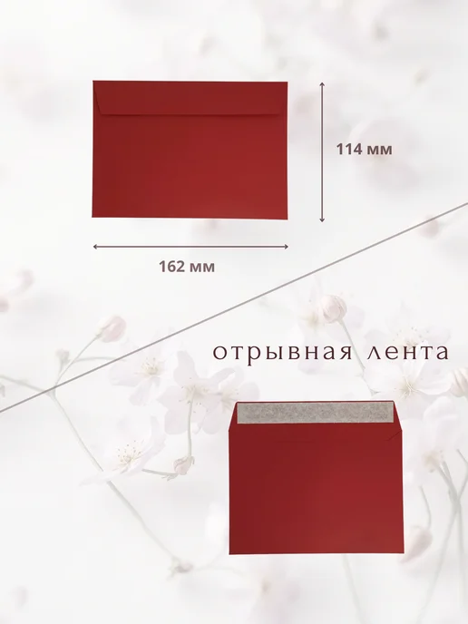 Tissa Market Конверт цветной С6 10 штук, красный, фото 2