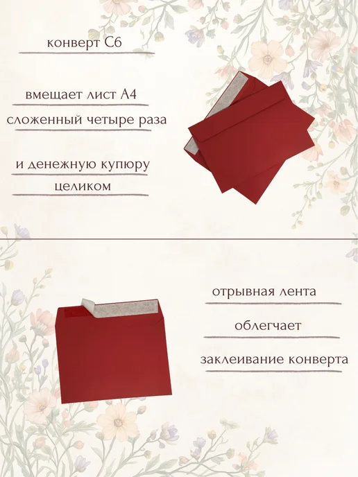 Tissa Market Конверт цветной С6 10 штук, красный, фото 3