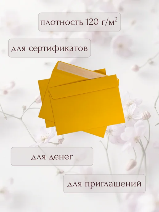 Tissa Market Конверт цветной С6 10 штук, желтый, фото 3