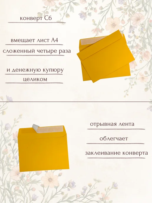 Tissa Market Конверт цветной С6 10 штук, желтый, фото 4