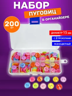 Набор пуговиц разноцветные декоративные для рукоделия ZITA HOME 65455299 купить за 349 ₽ в интернет-магазине Wildberries