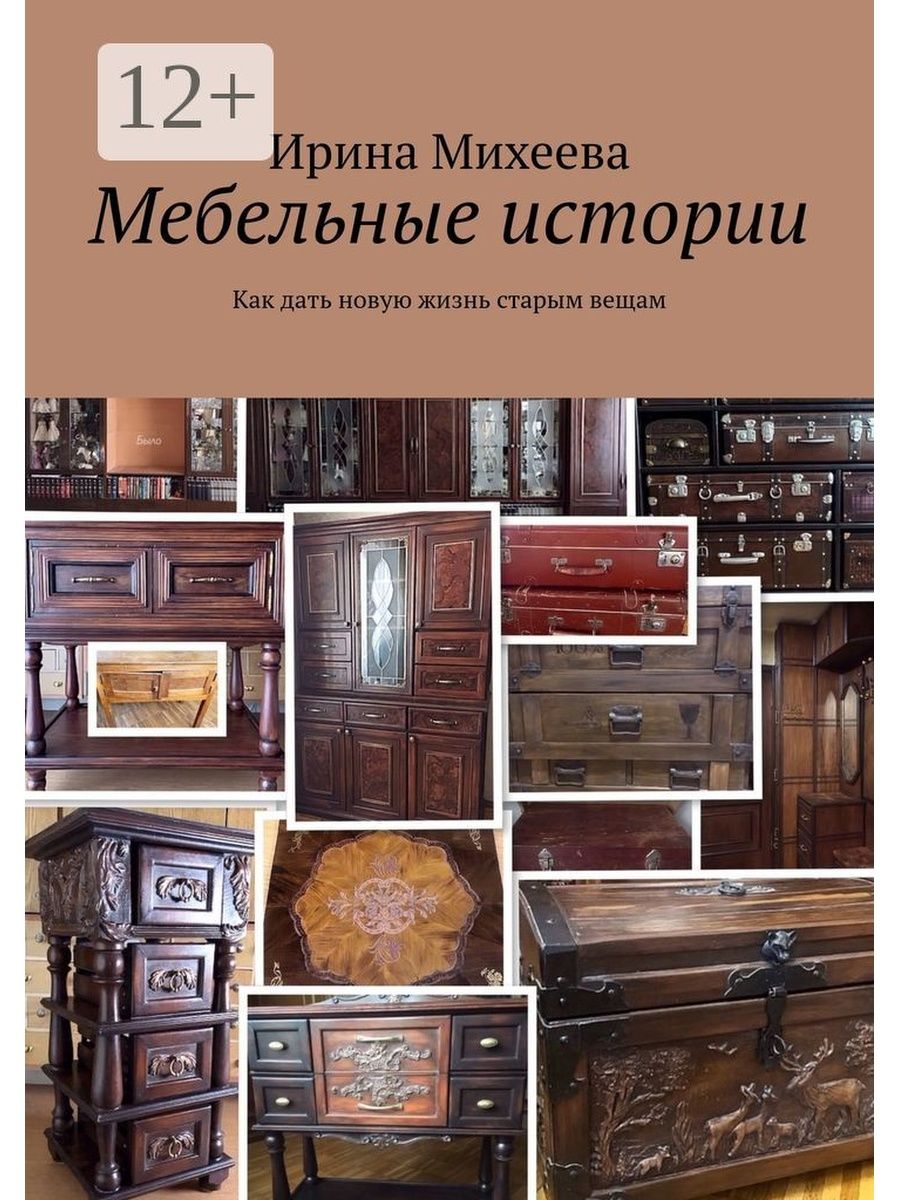 Старинные книги о мебели