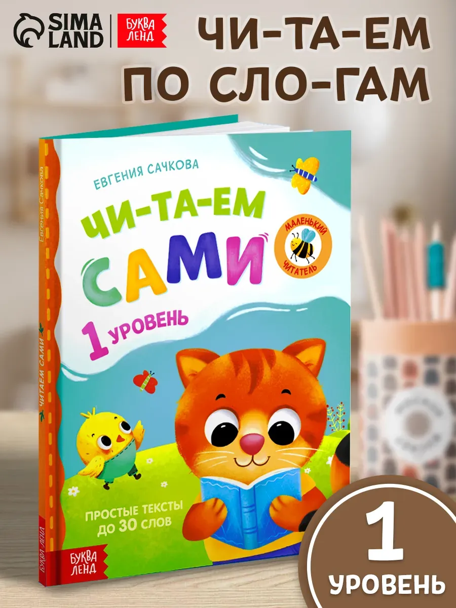 Учимся читать по слогам книги для детей