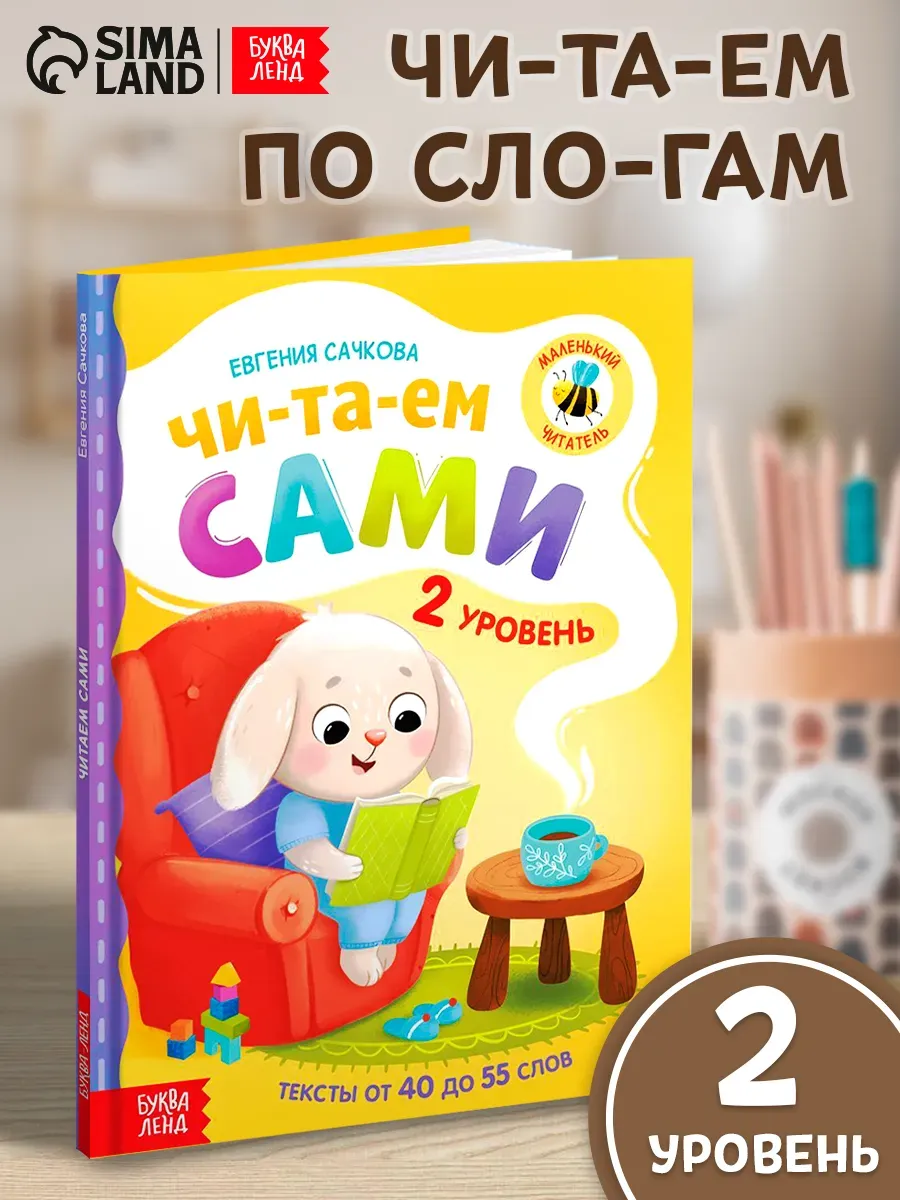Книга для детей Учимся читать