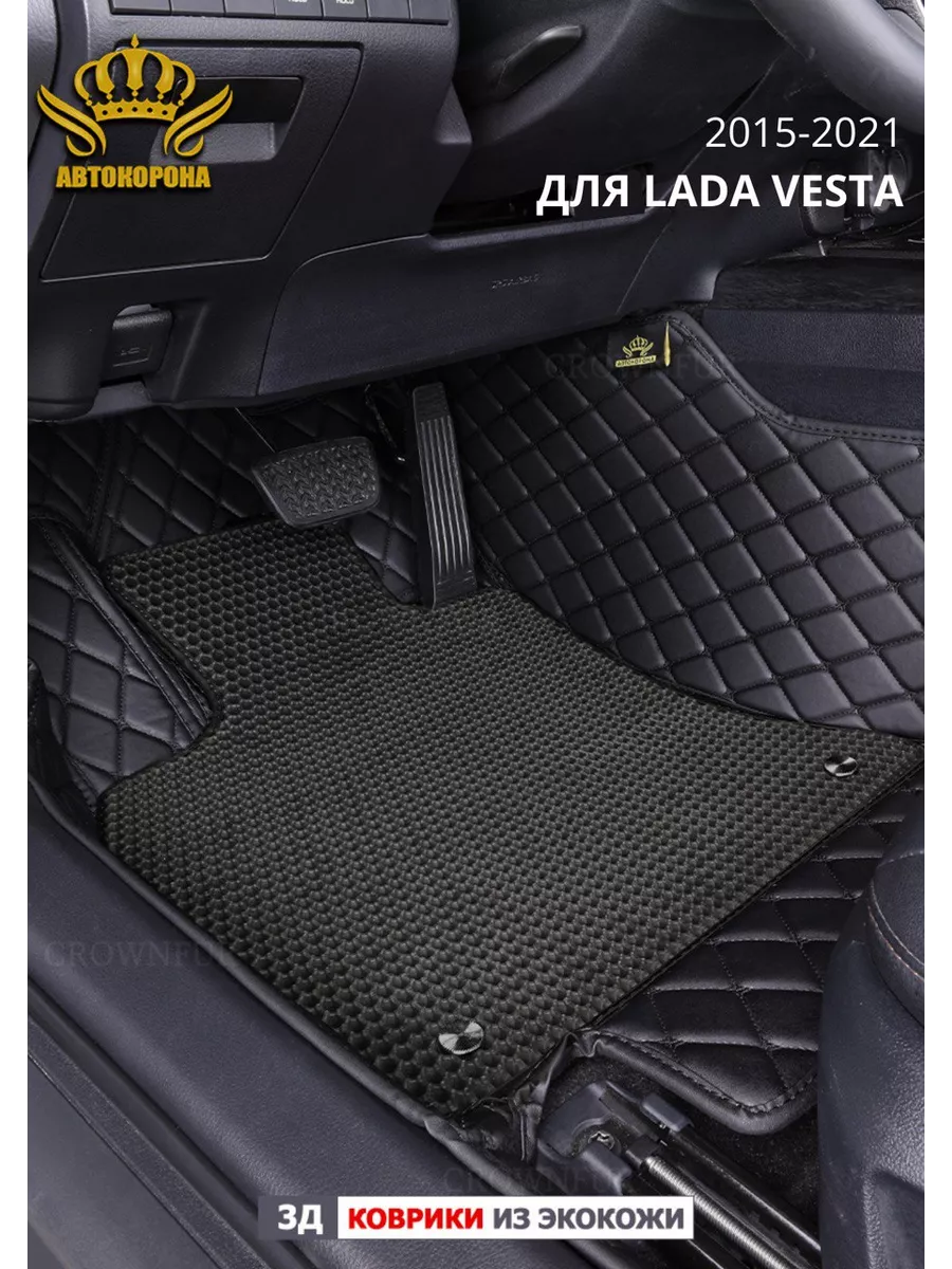 Коврики для LADA VESTA 2015-2021г АВТОКОРОНА 65457421 купить за 10 332 ₽ в  интернет-магазине Wildberries