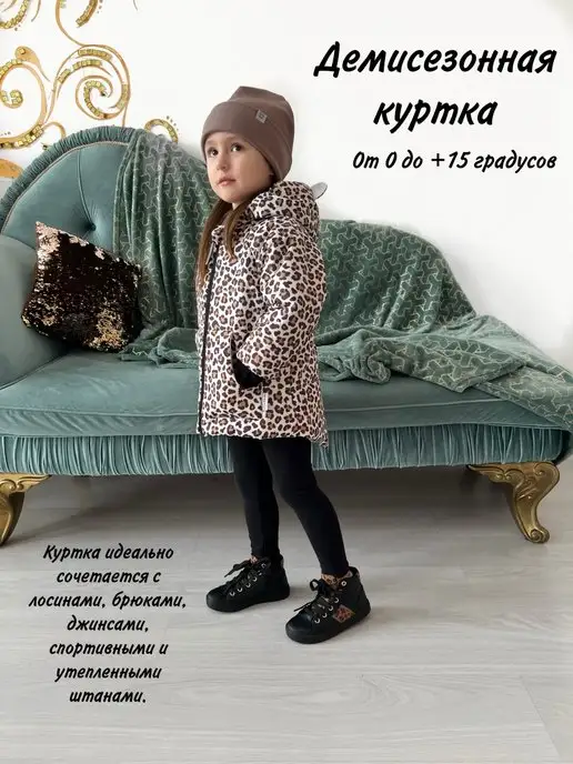 Name.Baby.Love Куртка демисезонная леопардовая