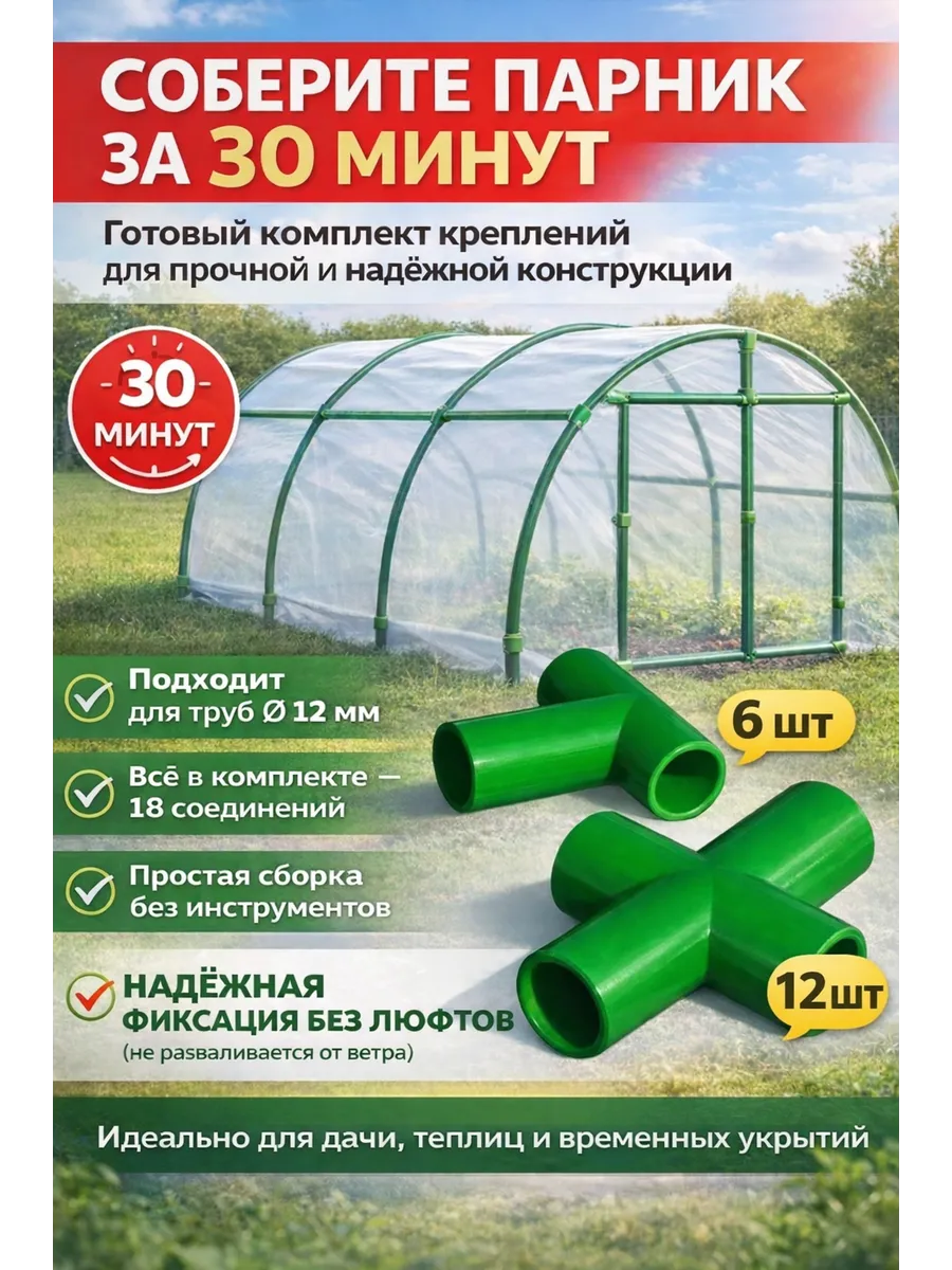 Крепления для дуг и перемычек парника d 12 мм
