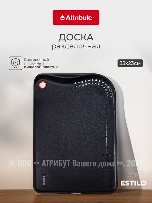 ATTRIBUTE Доска разделочная ESTILO 33x23x2.8см, 33x23x2.8 см