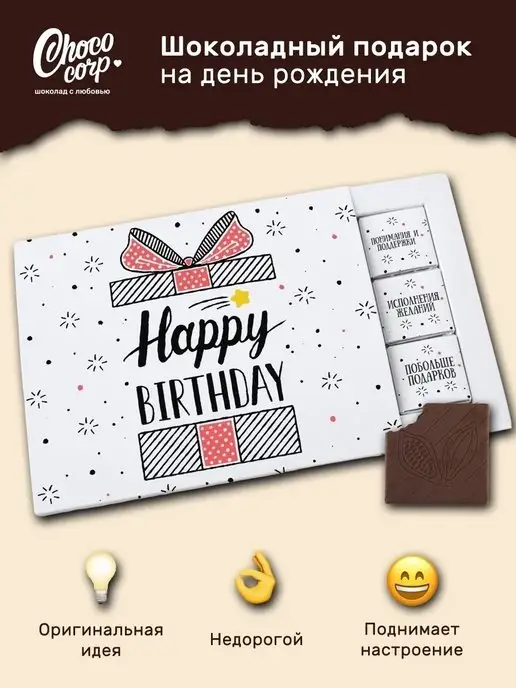 Шоколадный набор С днем рождения! (с шарами) (12 шт)