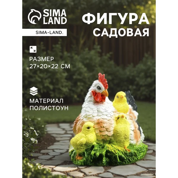Садовая фигура Курица Наседка