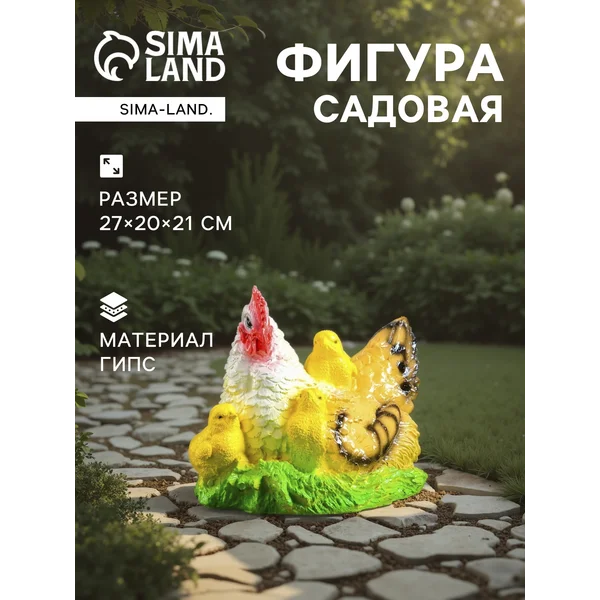 Садовая фигура Курица наседка